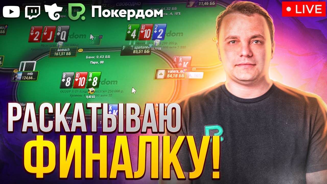 pokerdom официальный сайт