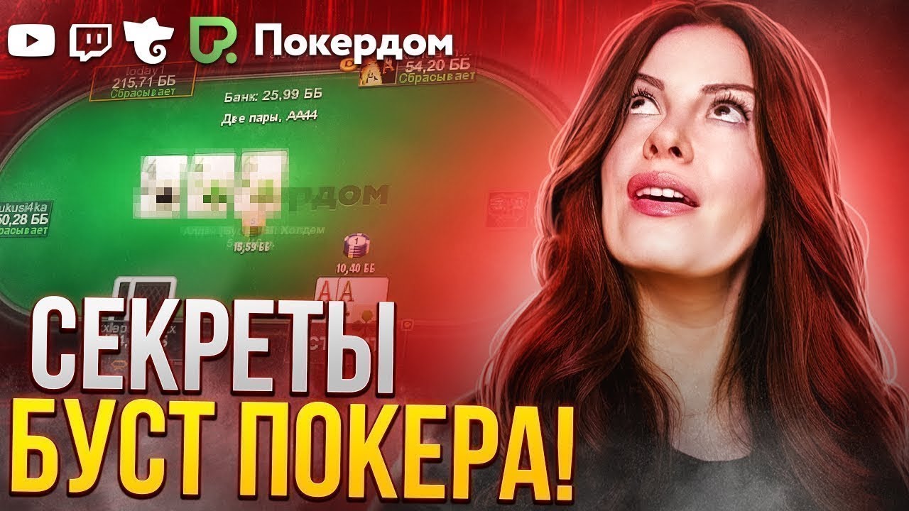 pokerdom официальный сайт